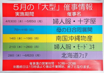 ５月度の「大型催事」のご案内