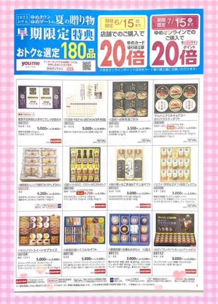 夏の贈り物　早期予約で20倍！