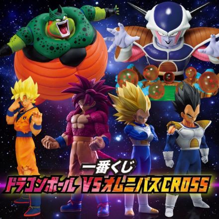 「一番くじ　ドラゴンボール  VSオムニバスCROSS」