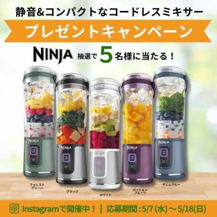 ＼Instagramで開催中！／Ninjaのコードレスミキサーを抽選で５名様にプレゼント！