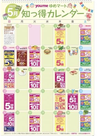 ５月の知っ得カレンダー！