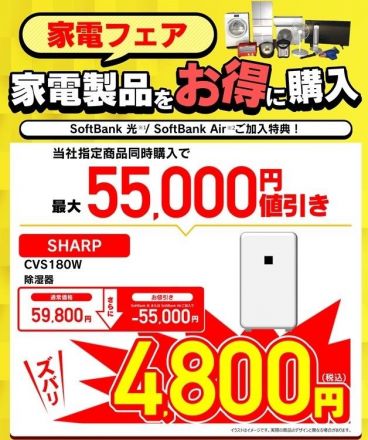家電製品をお得に購入しませんか～！！