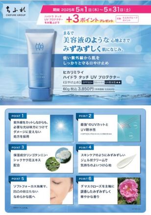 ＊ちふれ化粧品コーナーよりご案内です＊