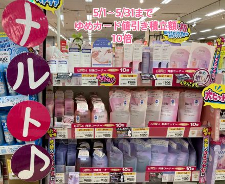 ドラックコーナーから新商品のお知らせ