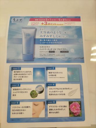 1階ちふれ化粧品売り場よりお知らせです♪