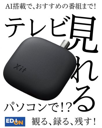パソコンがテレビになっちゃうんですよ
