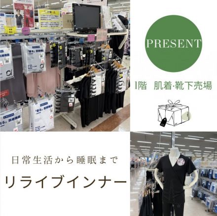 おすすめ商品　リライブインナー