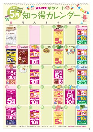 5月知っ得カレンダー