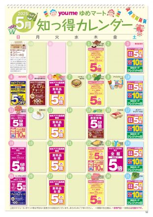 5月知っ得カレンダー