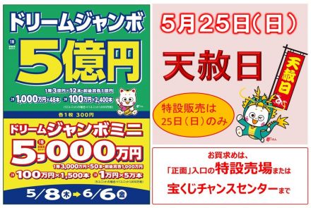 【宝くじチャンスセンター】★天赦日！特設販売決定★