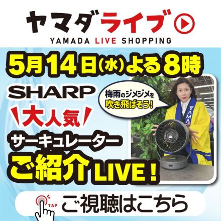 ヤマダライブ！