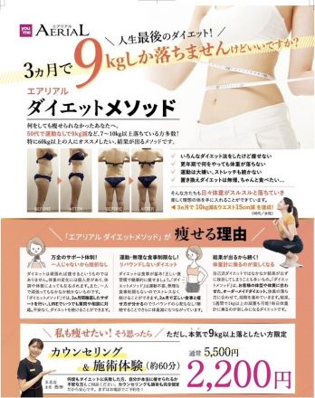 【2Fエアリアル】ダイエットメソッド！