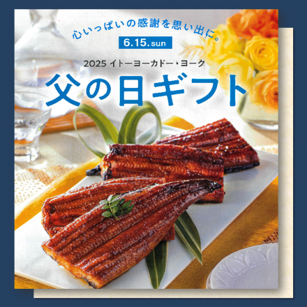 父の日ギフト 承り中！