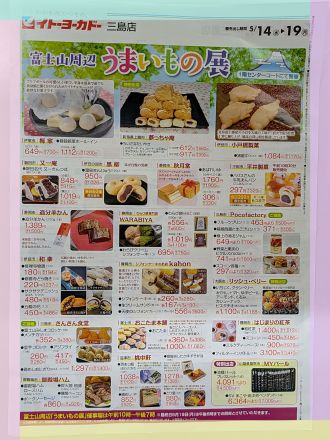 富士山周辺うまいもの展