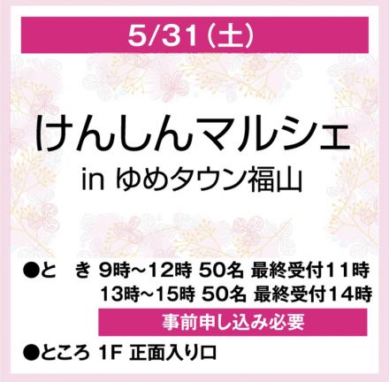 けんしんマルシェのご案内