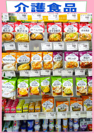“介護食品”_