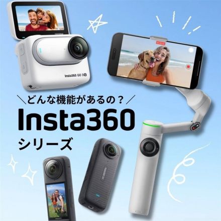＼高クオリティな映像が撮れる！／話題のInsta360のご紹介！
