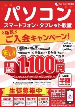 パソコン教室からのご案内