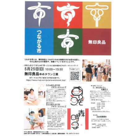 2階　無印良品よりお知らせ