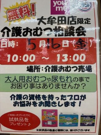 薬品売場からお知らせ