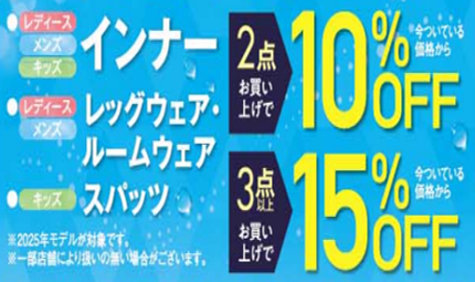 〈清涼祭！！〉 3階肌着売場からお得なご案内です！