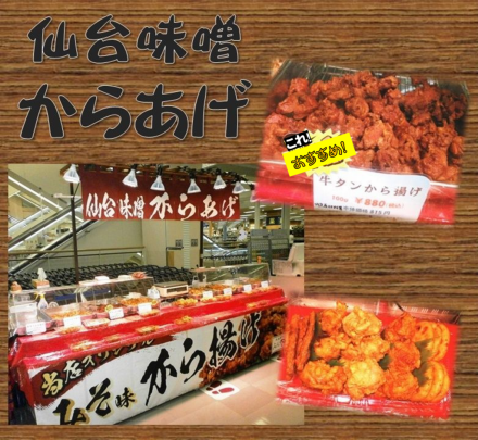 牛たんからあげが人気♪ 仙台みそからあげ催事