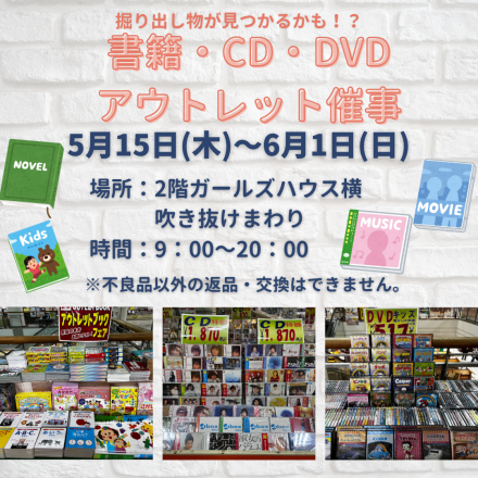 アウトレット催事開催中