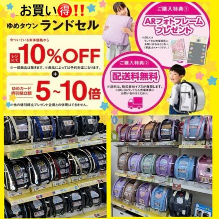 ＼ランドセル早期割引りセール開催中／