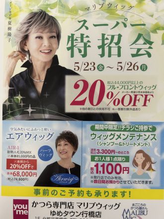 かつらのマリヴウィッグ