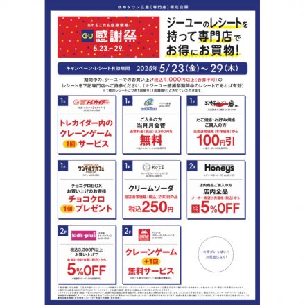 1階　GUよりお知らせ