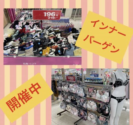 肌着売場からお知らせです♪