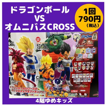 ドラゴンボール　一番くじ！