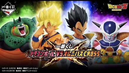 《一番くじ》ドラゴンボールVSオムニバスCROSS
