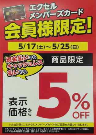 【3Fエクセル】メンバーズ会員様限定企画のお知らせ！