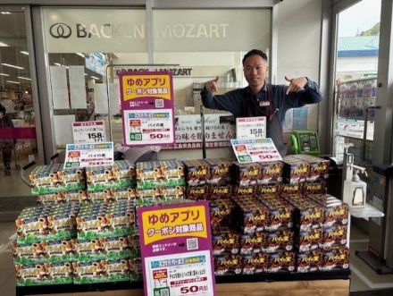 スゴいクーポン！スゴいお買得！②