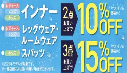 2階肌着売り場からのお知らせです♪