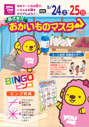めざせ！おかいものマスター！