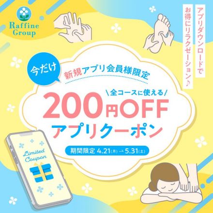 \5/31（土）まで/　新規アプリ会員様限定！200円OFFアプリクーポン配信中♪