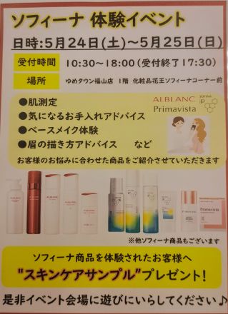 カウンセリング化粧品コーナーからお知らせです♪