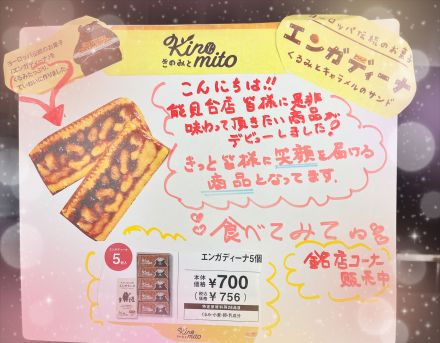 おやつにお土産にエンガディーナ