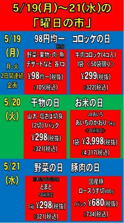 5／19(月)～21(水)の「曜日の市」