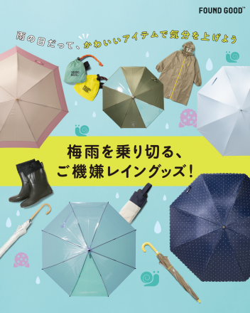 雨の日も楽しく♪ FOUND GOODのレイングッズ