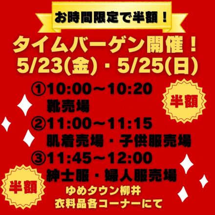 タイムバーゲン開催します！