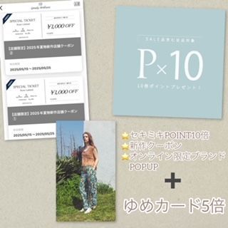 【プラチノロッサ】ゆめカード5倍とお得イベント！