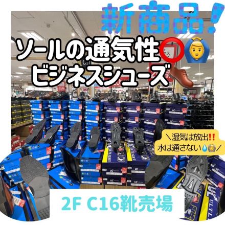 2階NEW★ビジネスシューズ★驚きのソール！