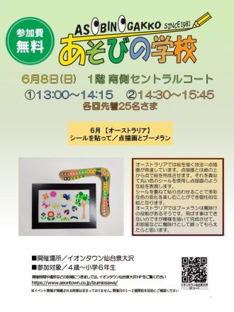 6/8(日)　あそびの学校