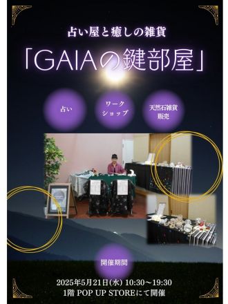 5/21(水)　占い屋と癒しの雑貨