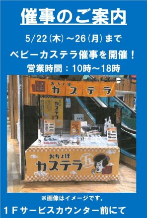 【予告】ベビーカステラ催事開催！