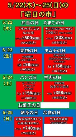 5／22(木)～25(日)の「曜日の市」