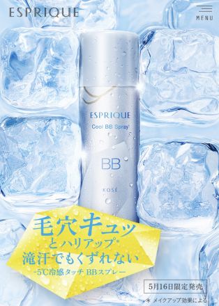 エスプリークより待望のひんやりファンデーションが今年も登場！